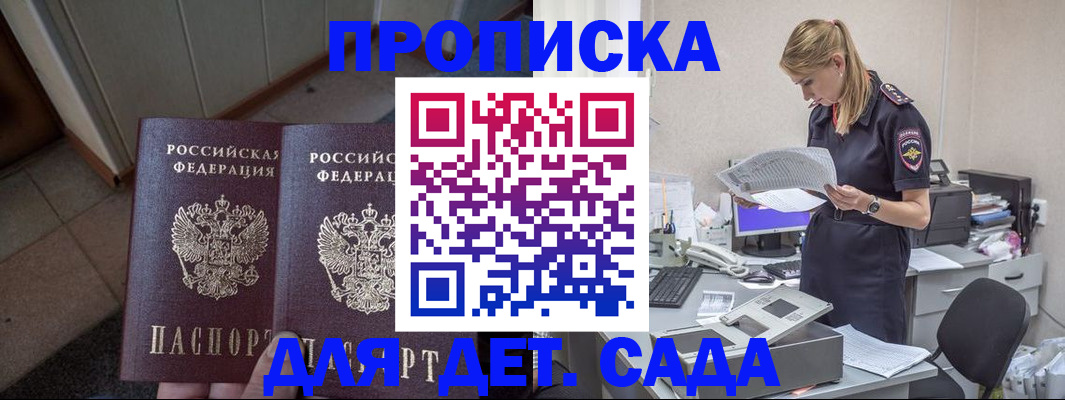 прописка ребенка в Питкяранте